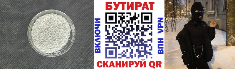Купить где  Урай  БУТИРАТ Butirat 